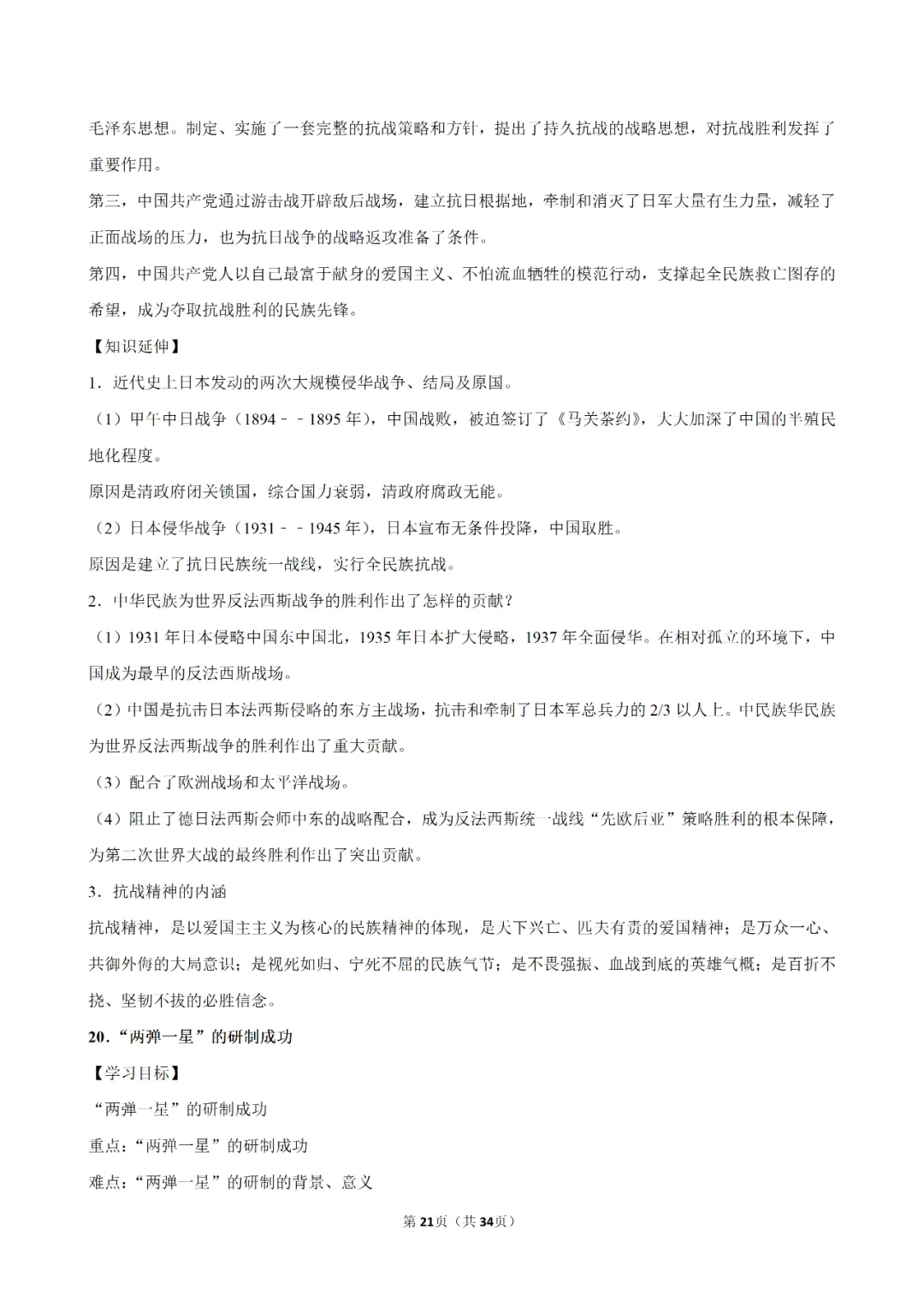 【寒假必看】研习中考真题,助力一轮备考(2025年试卷、解析、点评、考点总结) 第48张