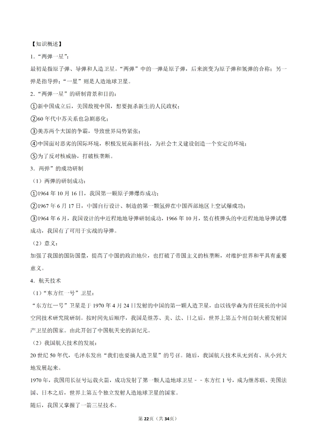【寒假必看】研习中考真题,助力一轮备考(2025年试卷、解析、点评、考点总结) 第49张