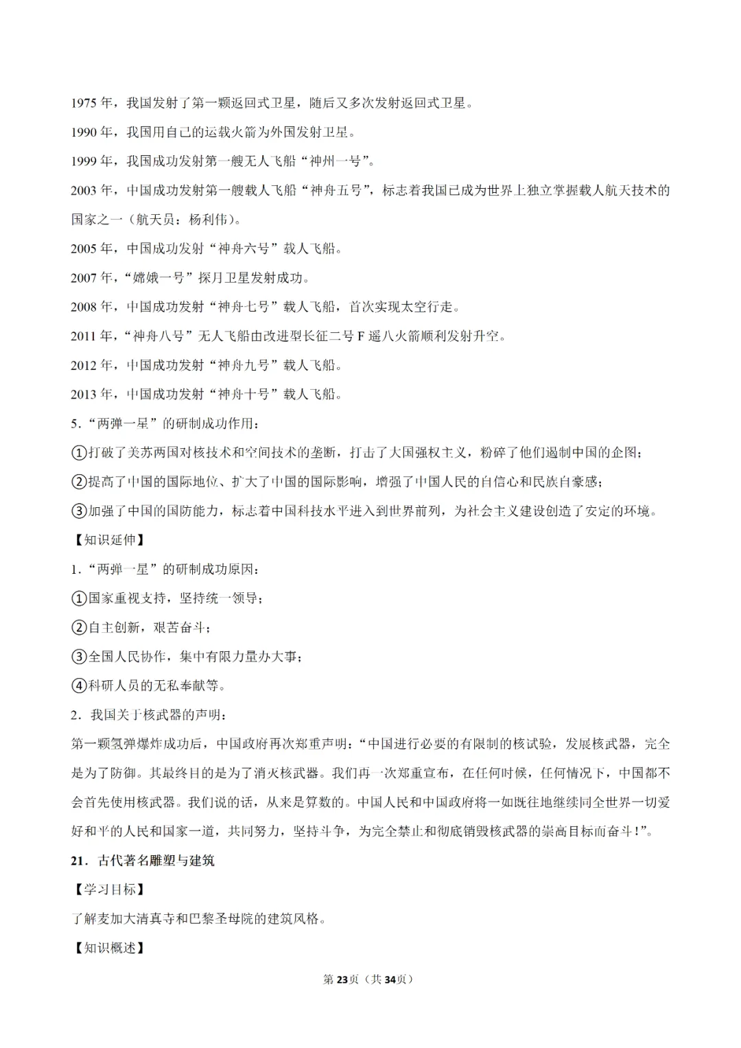 【寒假必看】研习中考真题,助力一轮备考(2025年试卷、解析、点评、考点总结) 第50张