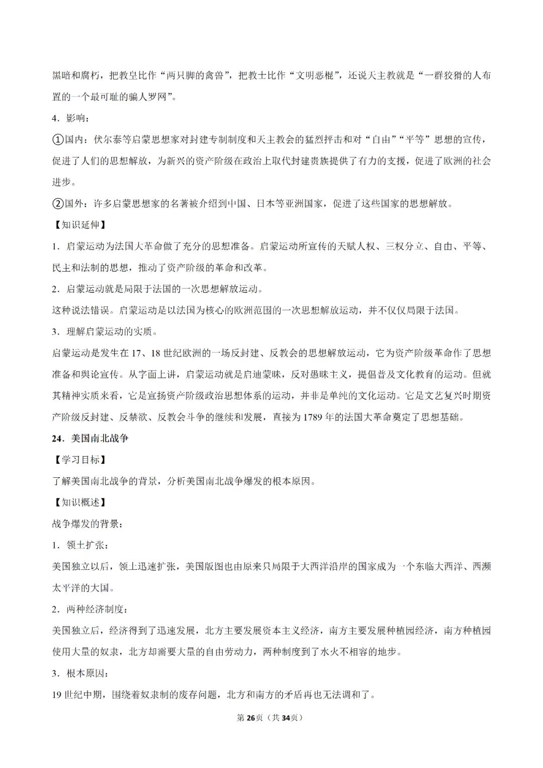 【寒假必看】研习中考真题,助力一轮备考(2025年试卷、解析、点评、考点总结) 第53张