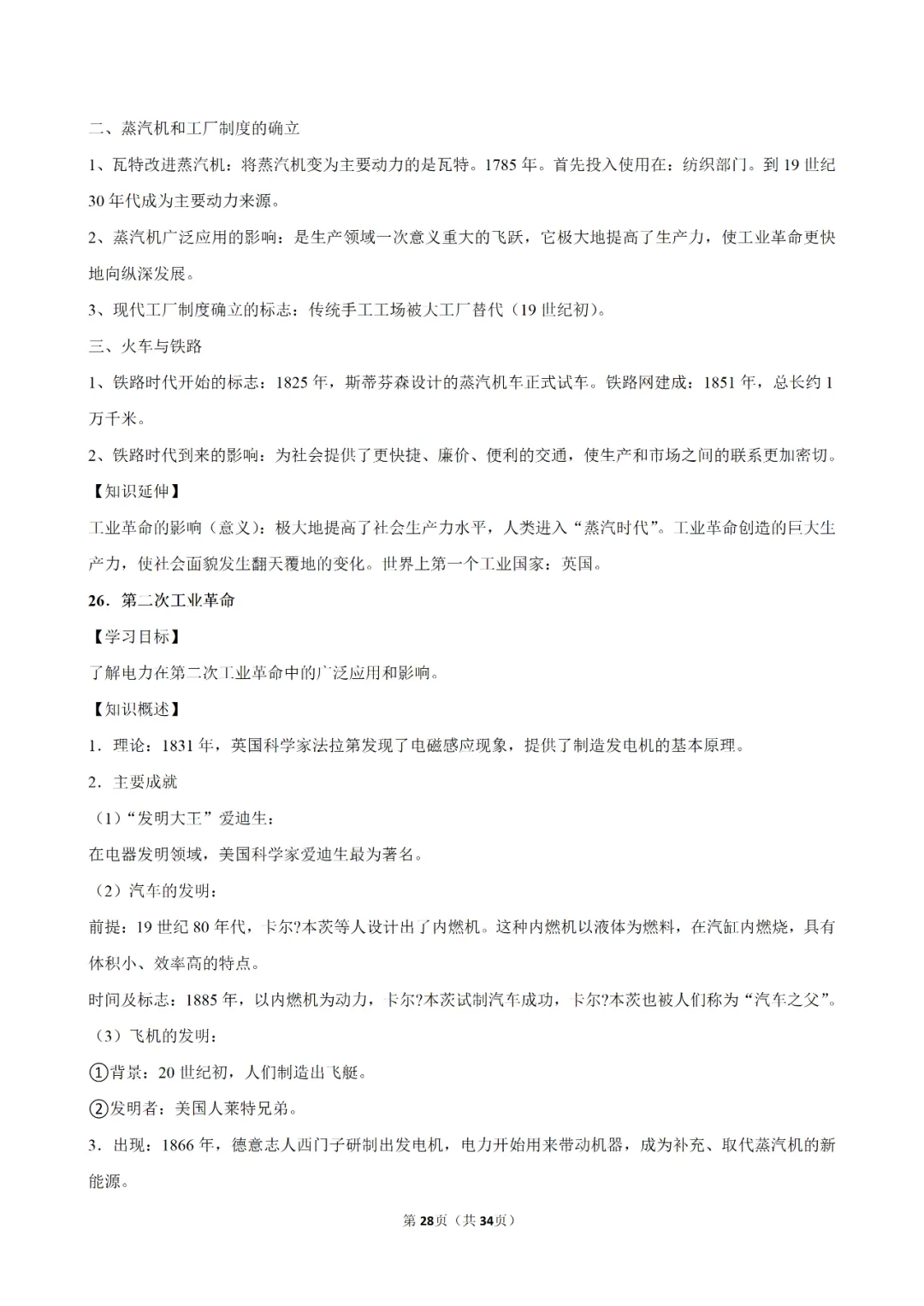 【寒假必看】研习中考真题,助力一轮备考(2025年试卷、解析、点评、考点总结) 第55张