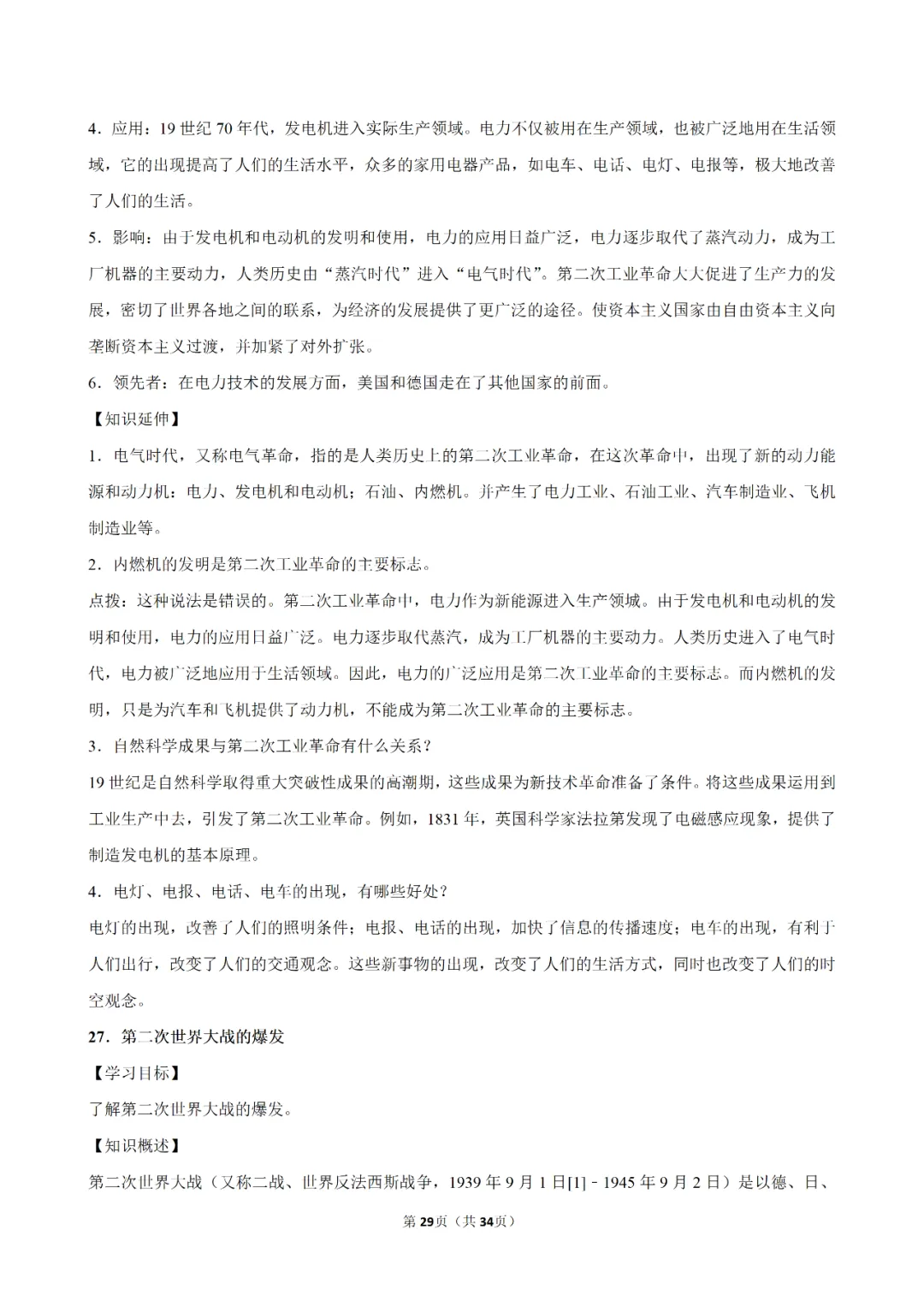 【寒假必看】研习中考真题,助力一轮备考(2025年试卷、解析、点评、考点总结) 第56张