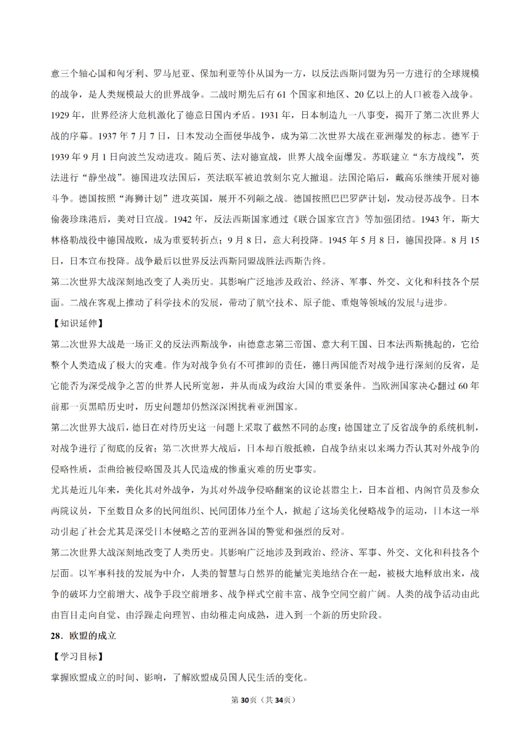 【寒假必看】研习中考真题,助力一轮备考(2025年试卷、解析、点评、考点总结) 第57张