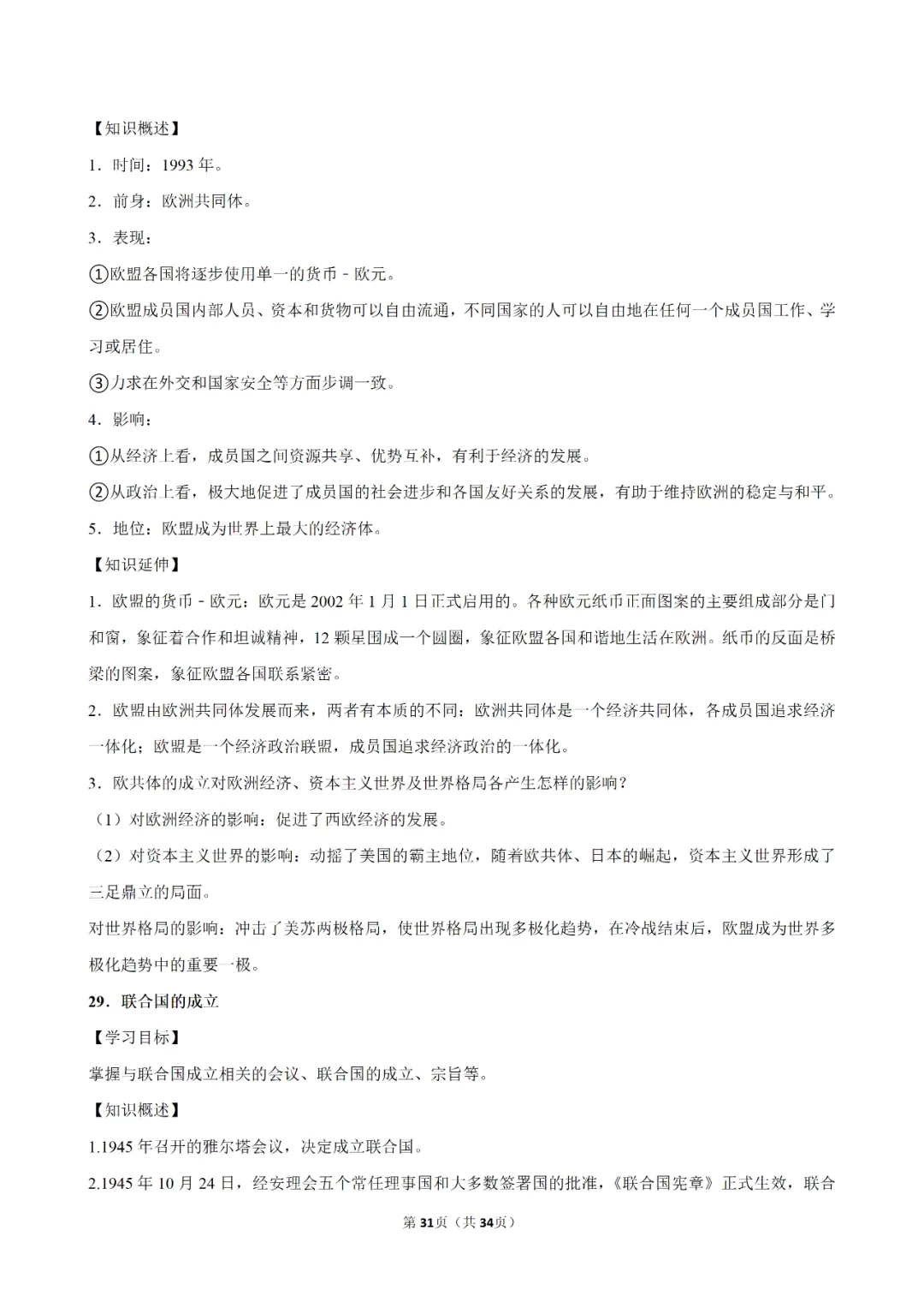 【寒假必看】研习中考真题,助力一轮备考(2025年试卷、解析、点评、考点总结) 第58张
