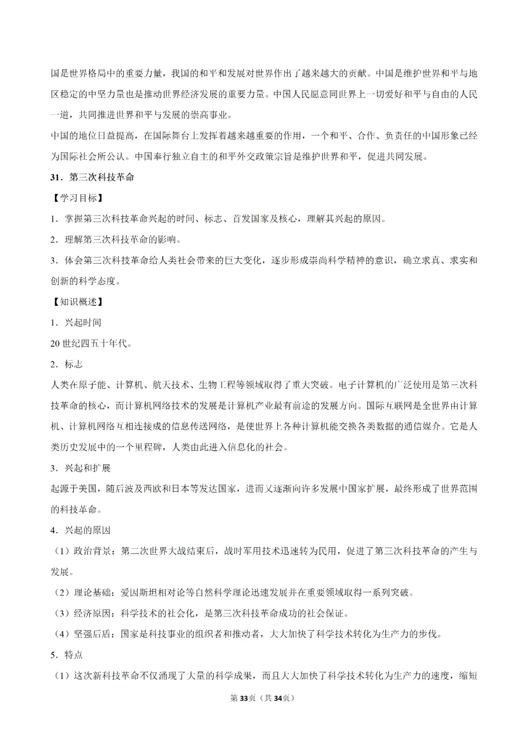 【寒假必看】研习中考真题,助力一轮备考(2025年试卷、解析、点评、考点总结) 第60张