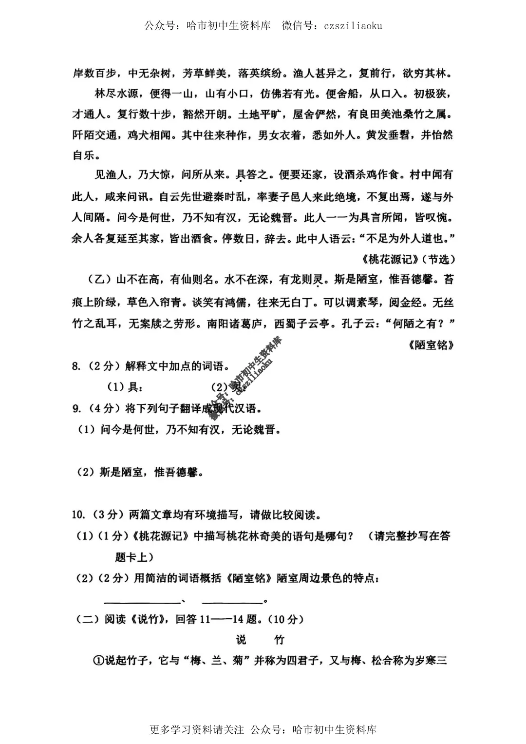 九年级语文·2025年中考道里区二模试卷+答案 第3张