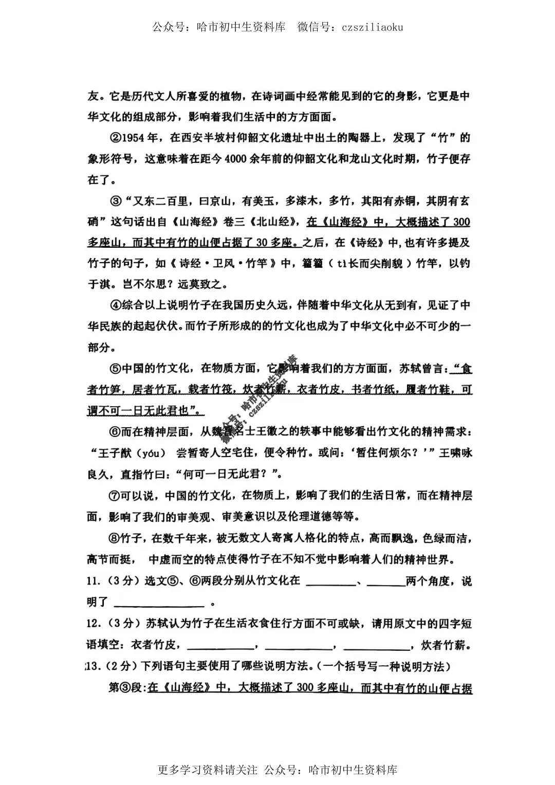 九年级语文·2025年中考道里区二模试卷+答案 第4张