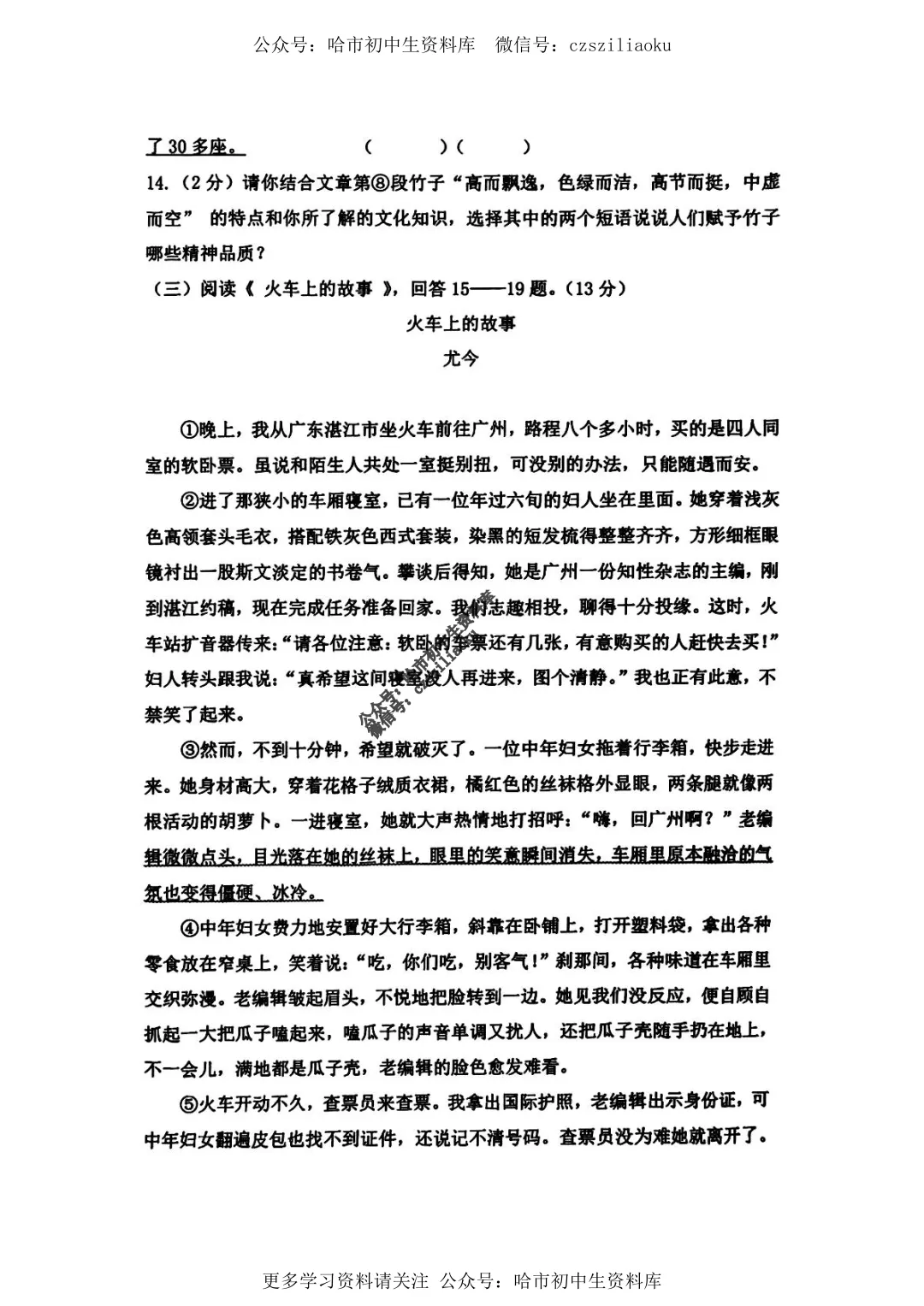 九年级语文·2025年中考道里区二模试卷+答案 第5张