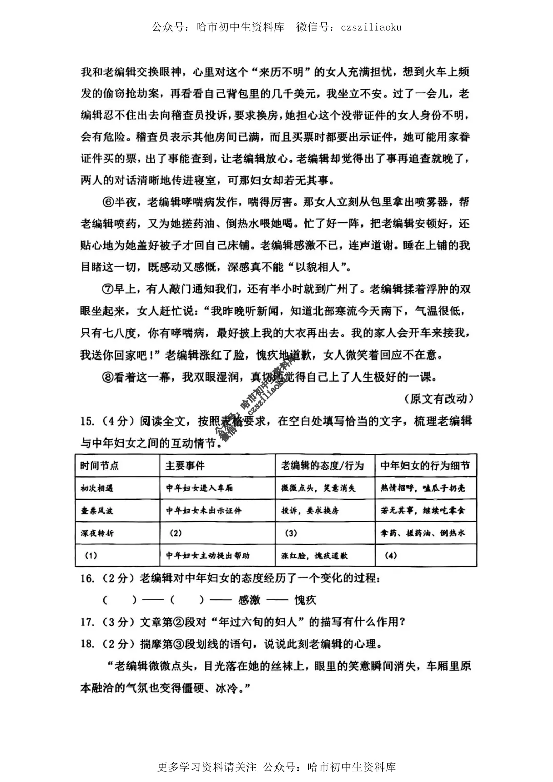 九年级语文·2025年中考道里区二模试卷+答案 第6张