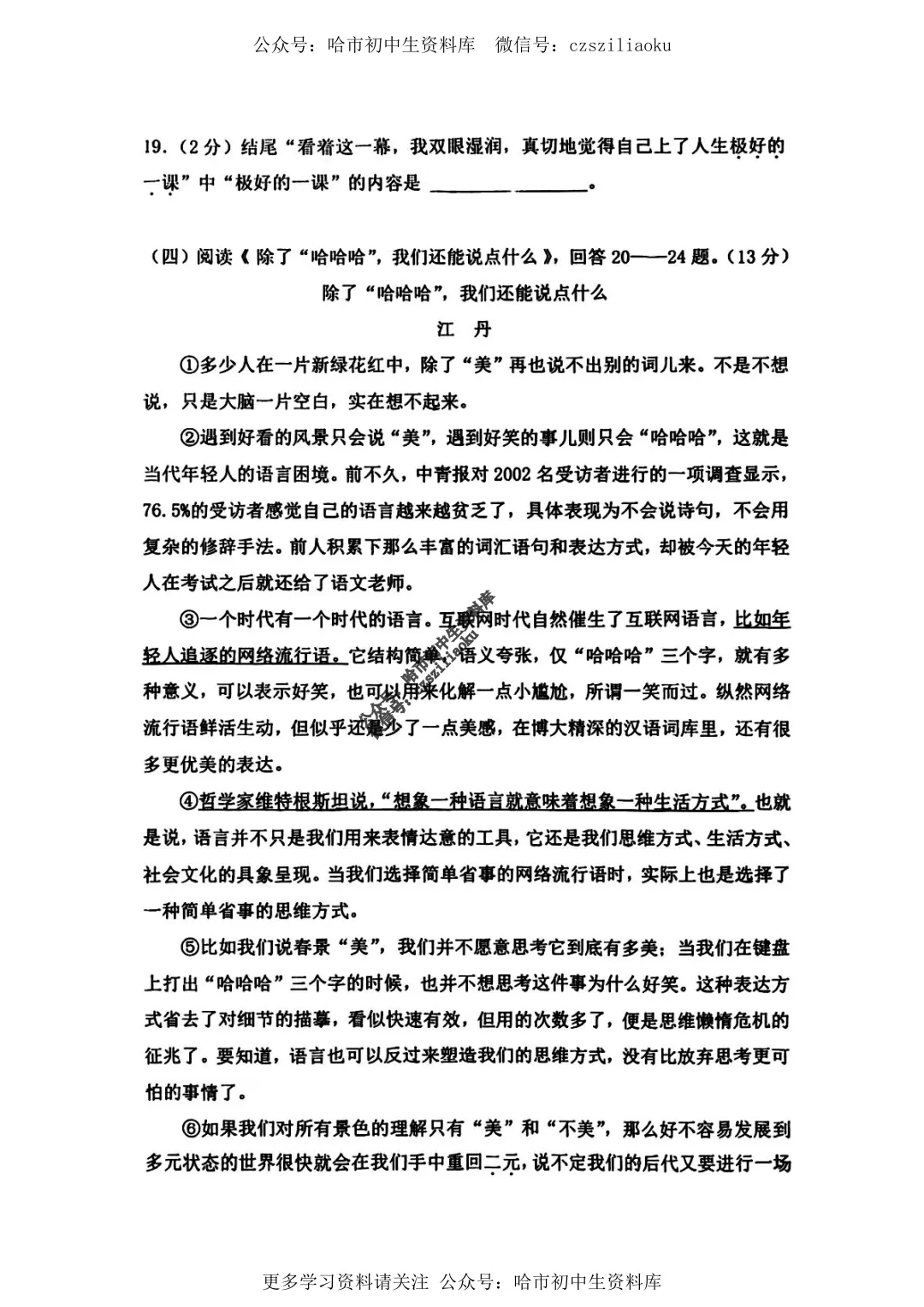 九年级语文·2025年中考道里区二模试卷+答案 第7张