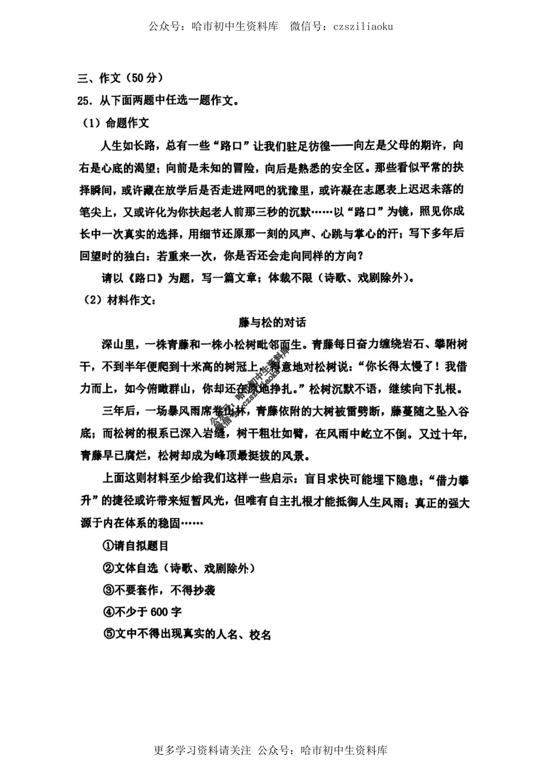 九年级语文·2025年中考道里区二模试卷+答案 第9张