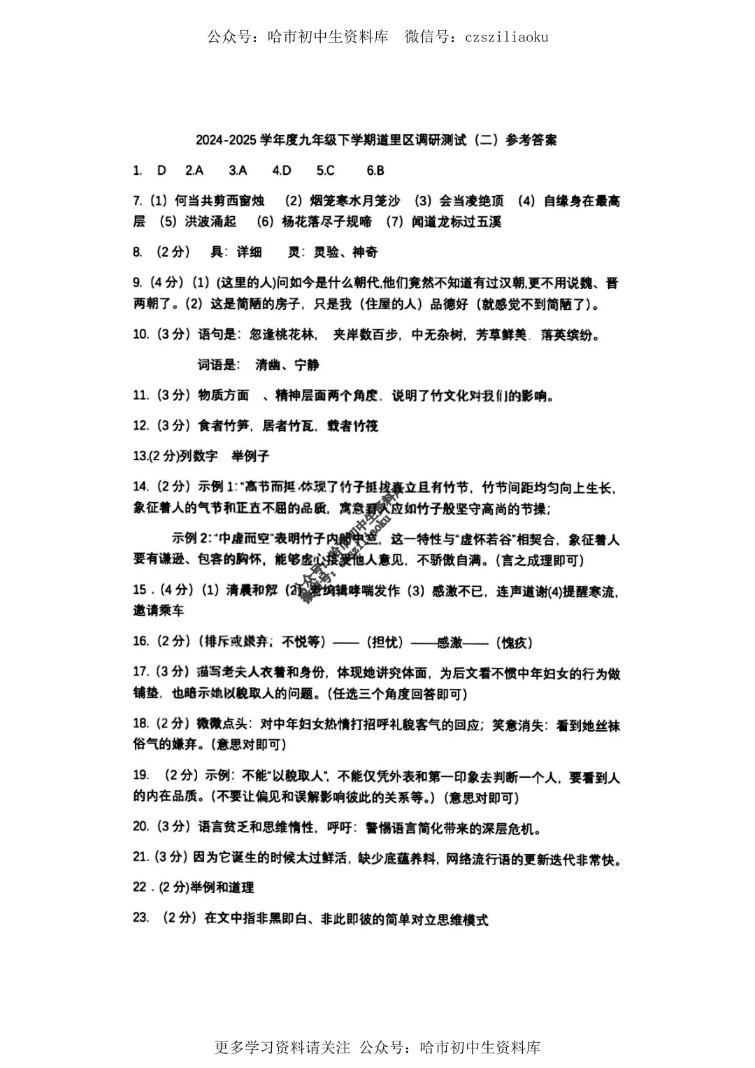 九年级语文·2025年中考道里区二模试卷+答案 第12张