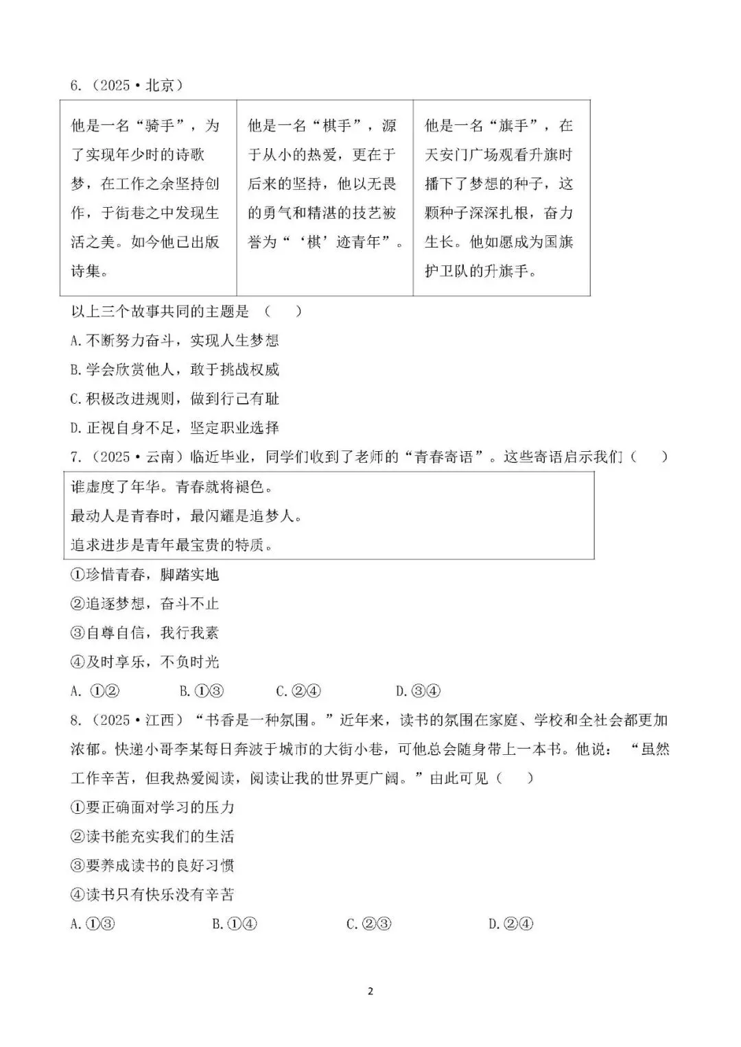 2026年中考总复习道德与法治专题测试卷(一)成长的节拍 第2张