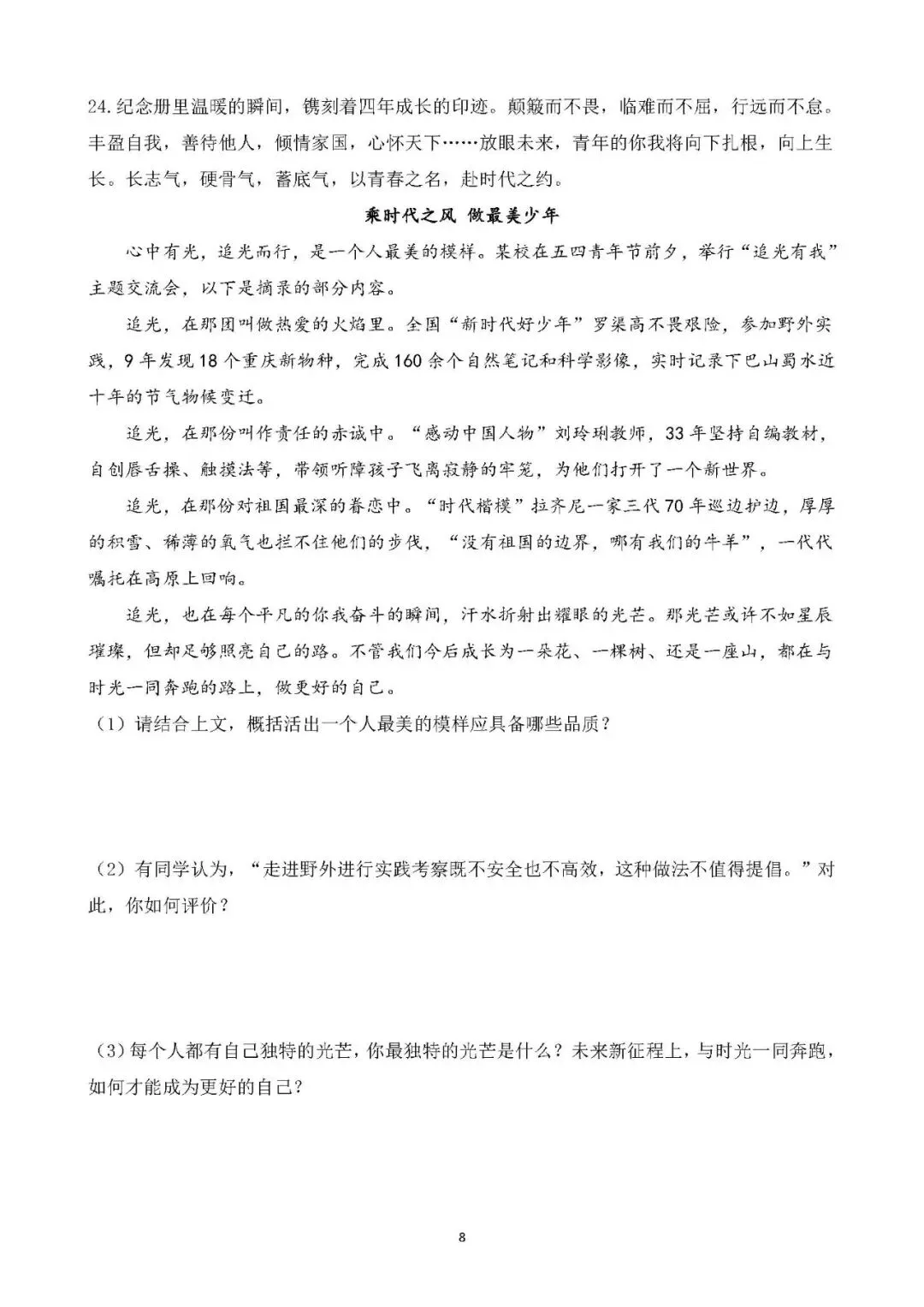 2026年中考总复习道德与法治专题测试卷(一)成长的节拍 第5张