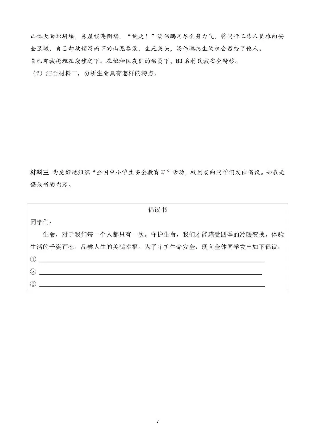 2026年中考总复习道德与法治 专题测试卷(四) 生命的思考 第2张