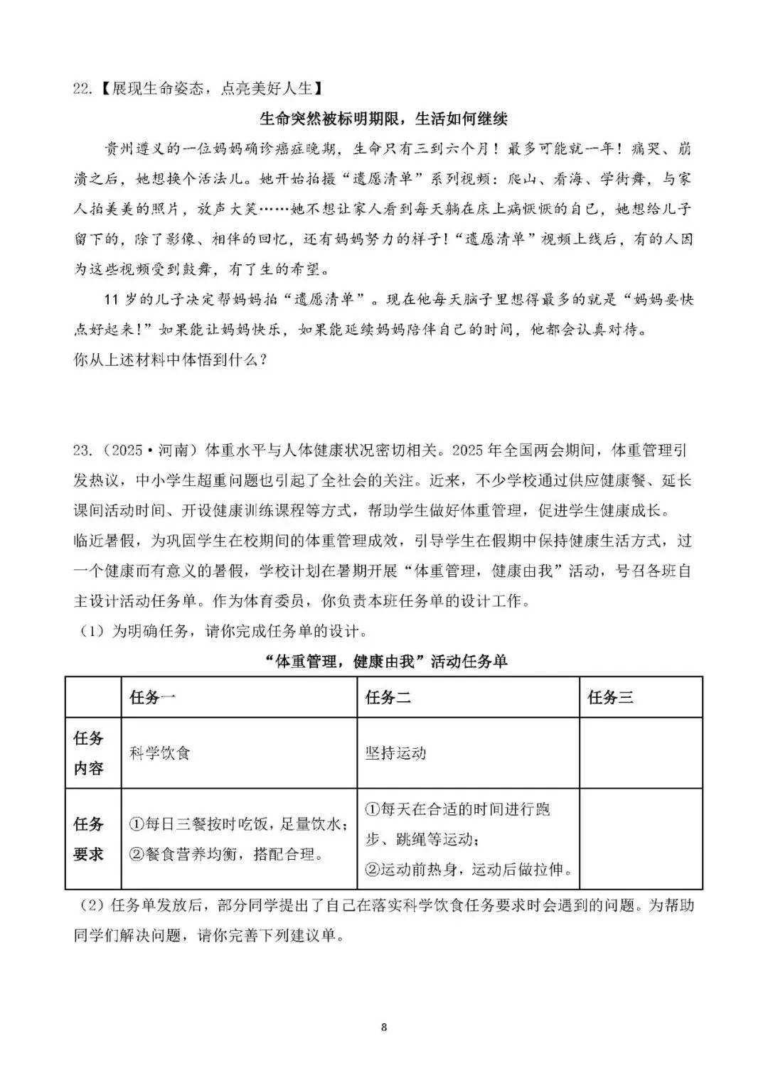 2026年中考总复习道德与法治 专题测试卷(四) 生命的思考 第3张