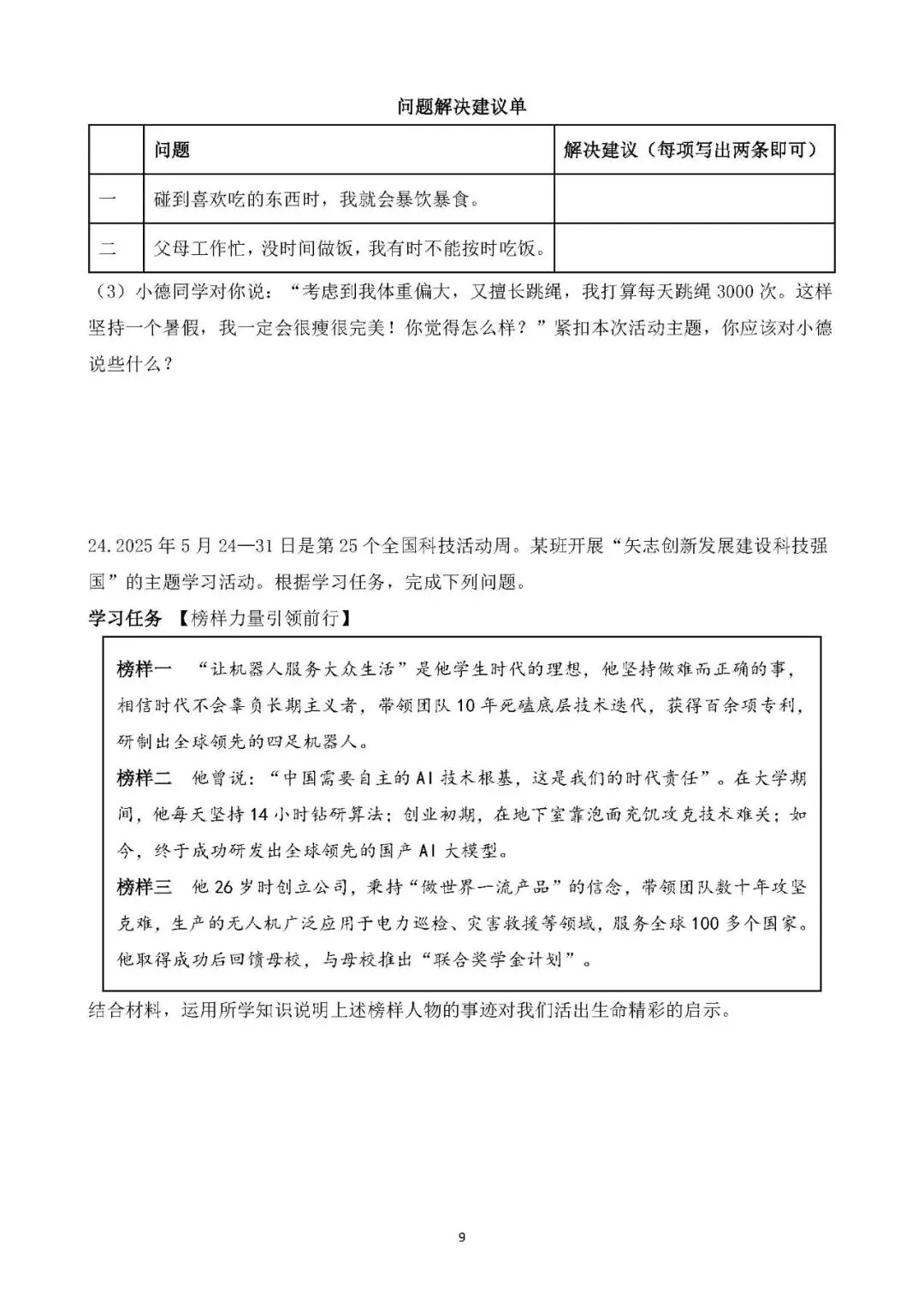 2026年中考总复习道德与法治 专题测试卷(四) 生命的思考 第4张