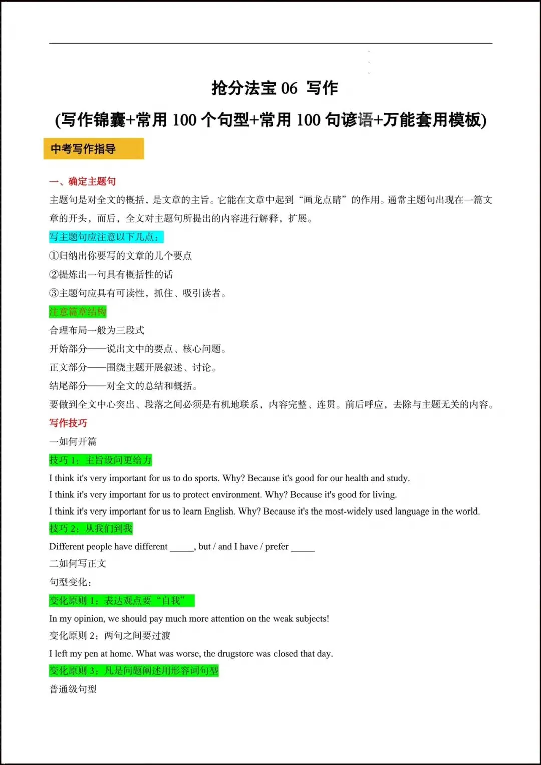 备战中考|2026新人教版《英语》写作技巧总结(写作锦囊+常用100个句型+常用100个谚语+万能套用模版)完整电子版可打印! 第2张