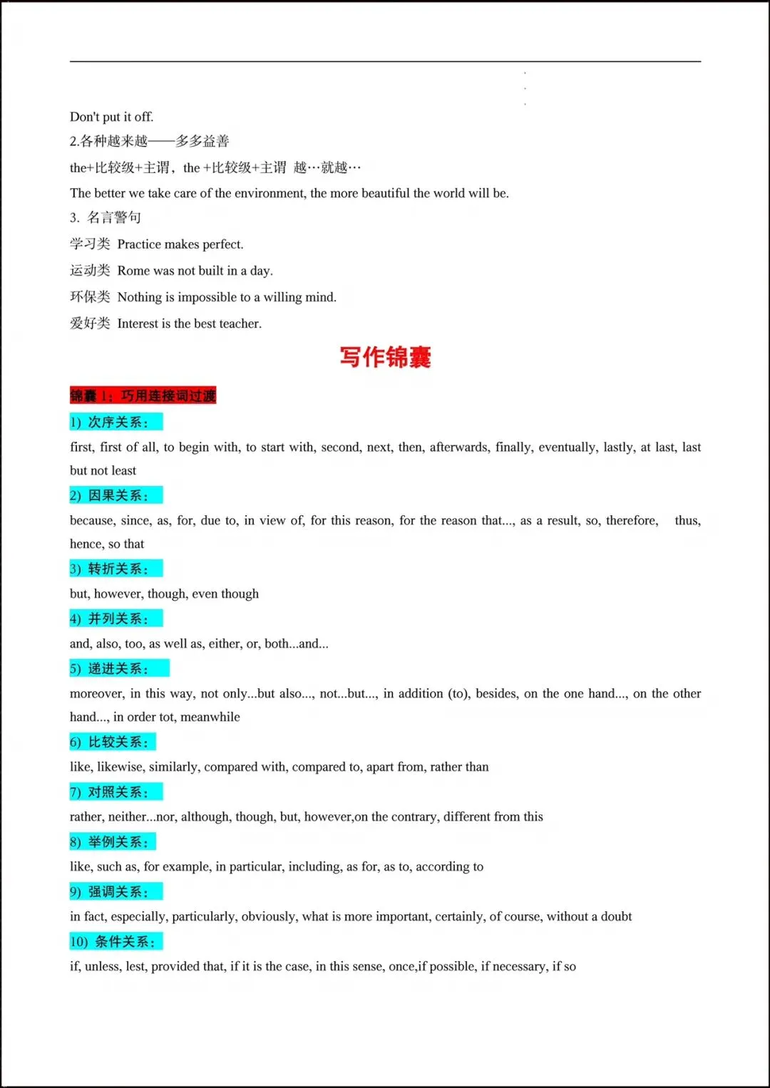 备战中考|2026新人教版《英语》写作技巧总结(写作锦囊+常用100个句型+常用100个谚语+万能套用模版)完整电子版可打印! 第4张