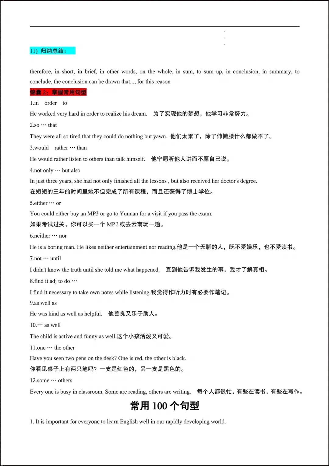 备战中考|2026新人教版《英语》写作技巧总结(写作锦囊+常用100个句型+常用100个谚语+万能套用模版)完整电子版可打印! 第5张