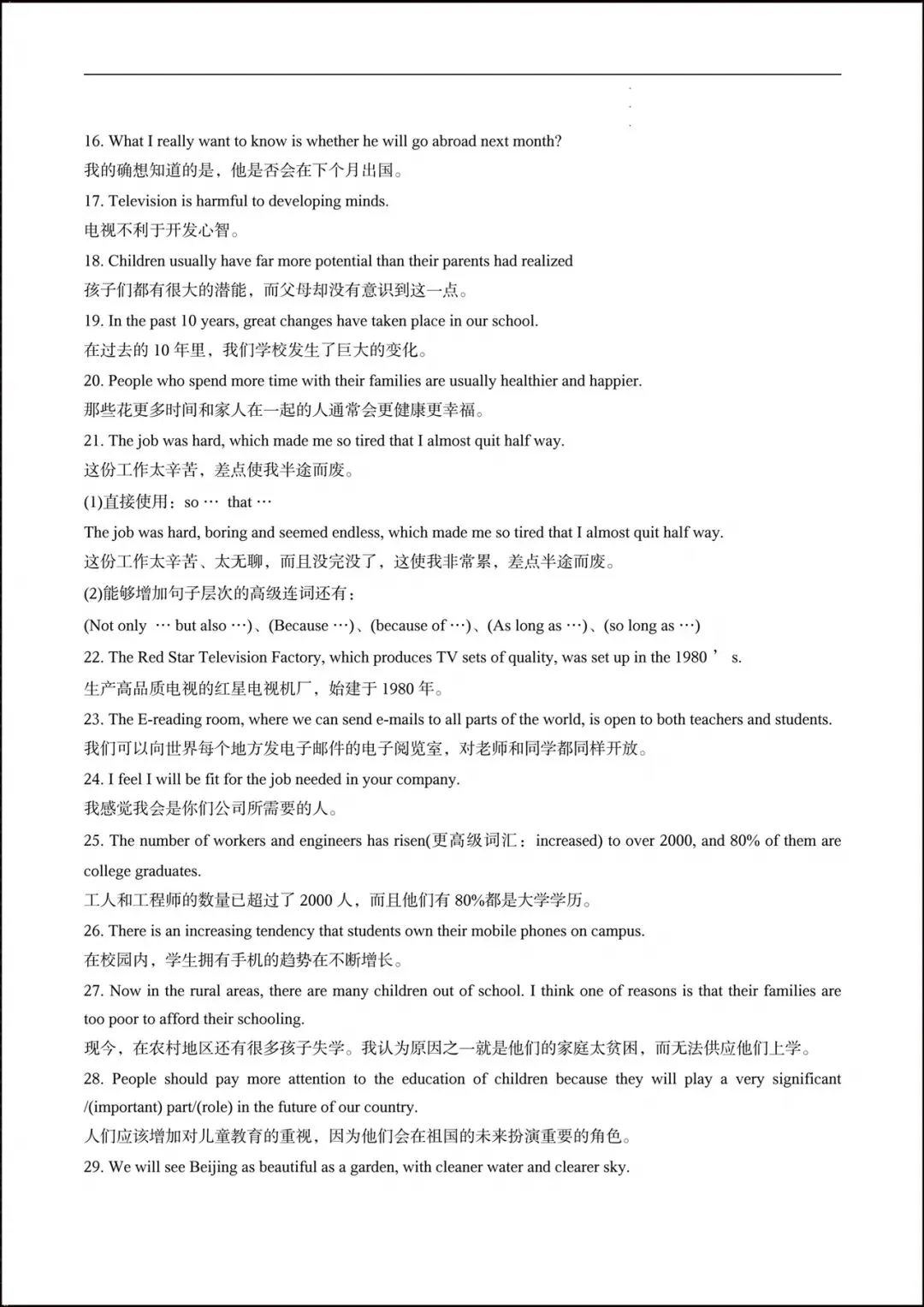 备战中考|2026新人教版《英语》写作技巧总结(写作锦囊+常用100个句型+常用100个谚语+万能套用模版)完整电子版可打印! 第7张