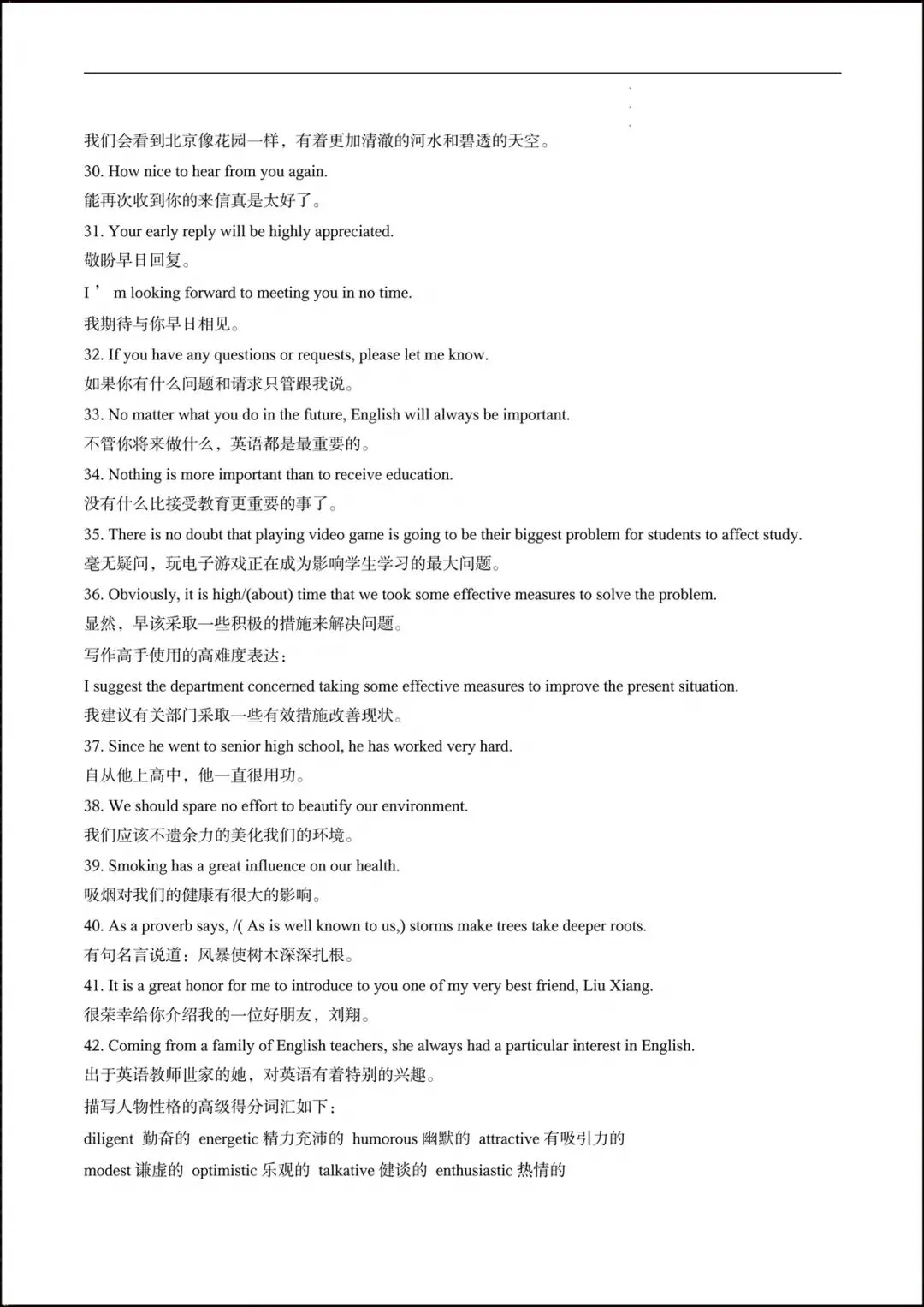 备战中考|2026新人教版《英语》写作技巧总结(写作锦囊+常用100个句型+常用100个谚语+万能套用模版)完整电子版可打印! 第8张