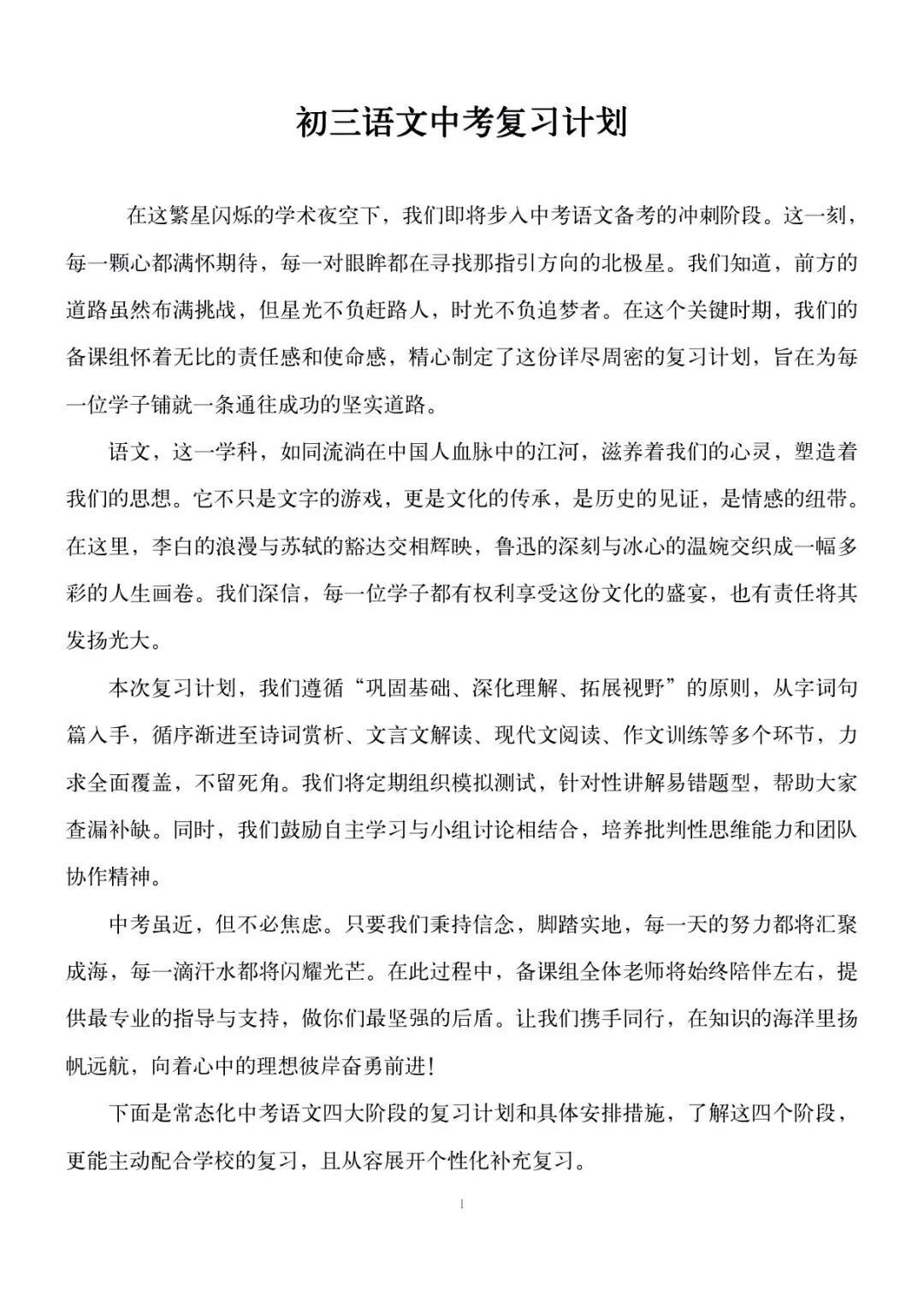 教研组发的中考语文三轮计划太赞了,初三老师进 第2张