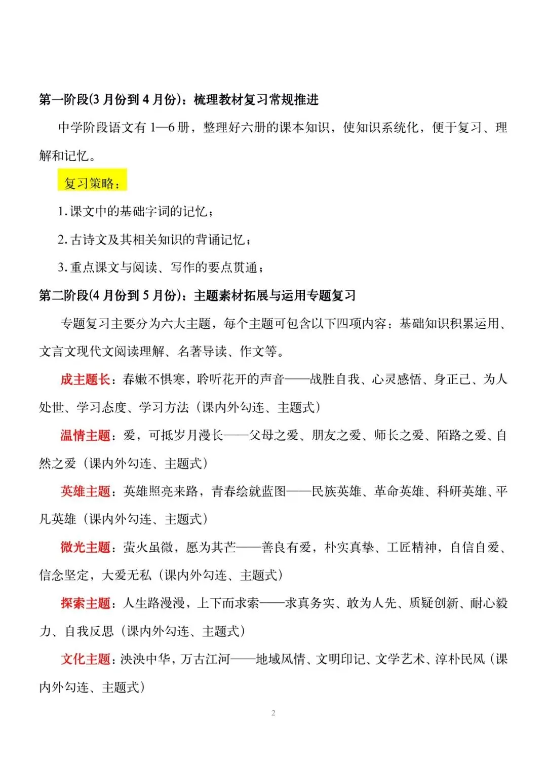 教研组发的中考语文三轮计划太赞了,初三老师进 第3张