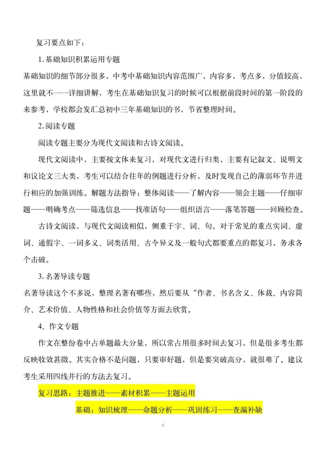 教研组发的中考语文三轮计划太赞了,初三老师进 第6张