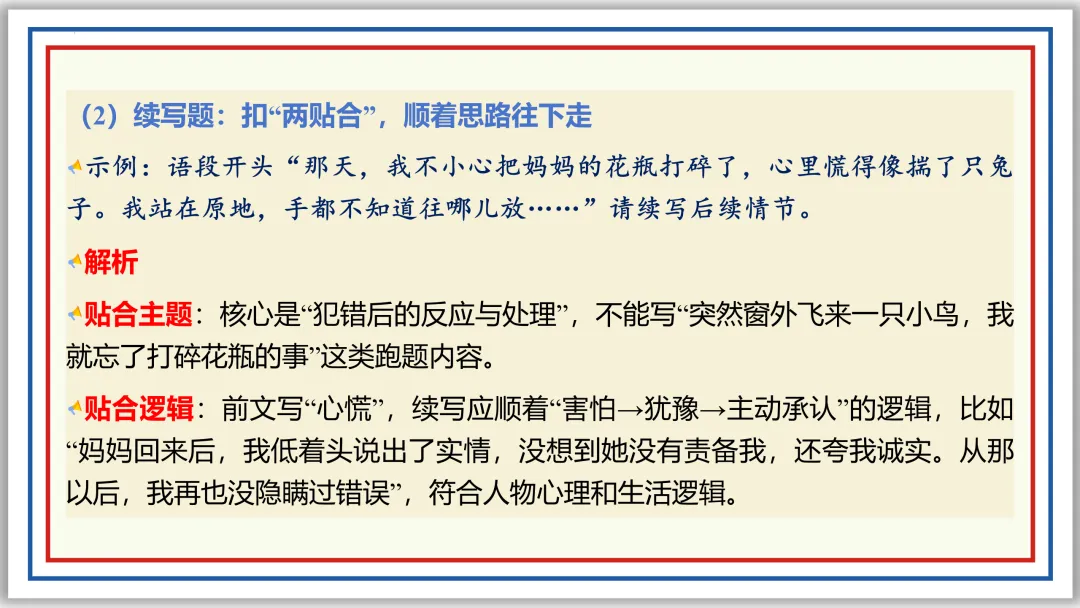 中考一轮06:仿写 续写 补写 衔接 排序 图文 应用(上)PPT 第18张 中考一轮06:仿写 续写 补写 衔接 排序 图文 应用(上)PPT 第18张