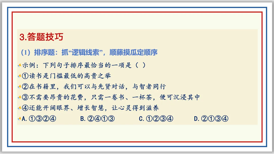 中考一轮06:仿写 续写 补写 衔接 排序 图文 应用(上)PPT 第22张 中考一轮06:仿写 续写 补写 衔接 排序 图文 应用(上)PPT 第22张