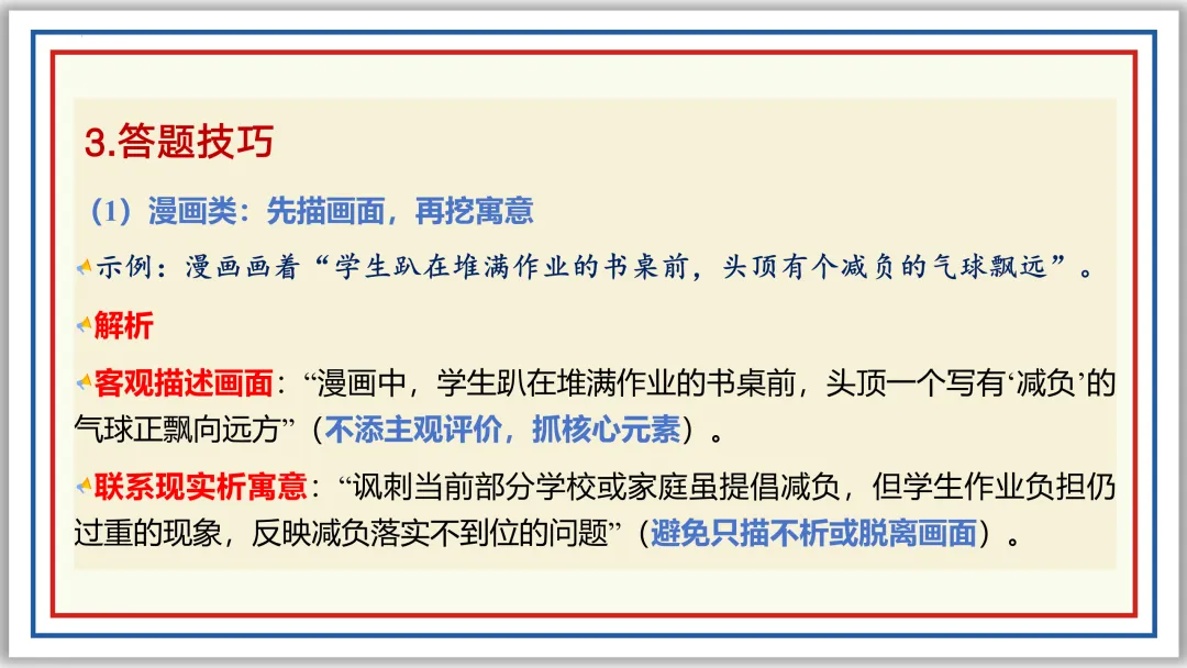 中考一轮06:仿写 续写 补写 衔接 排序 图文 应用(上)PPT 第27张 中考一轮06:仿写 续写 补写 衔接 排序 图文 应用(上)PPT 第27张