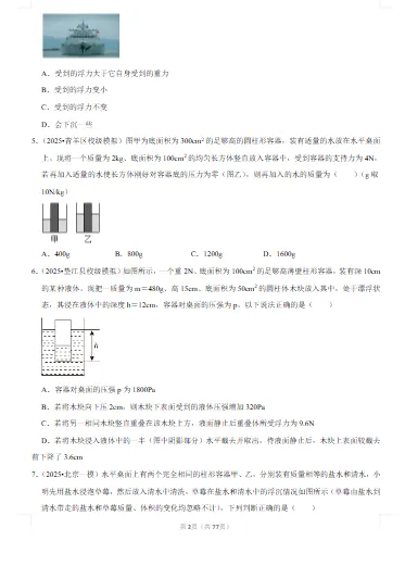 中考物理-常考考点专题-浮力 文末附获取方式 第7张
