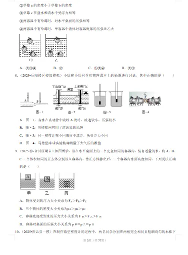 中考物理-常考考点专题-浮力 文末附获取方式 第8张