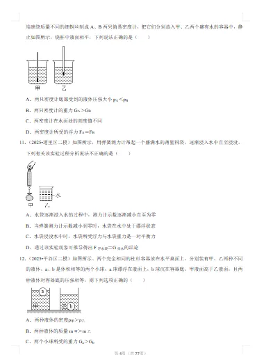 中考物理-常考考点专题-浮力 文末附获取方式 第9张