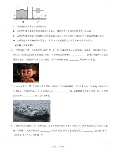 中考物理-常考考点专题-浮力 文末附获取方式 第11张