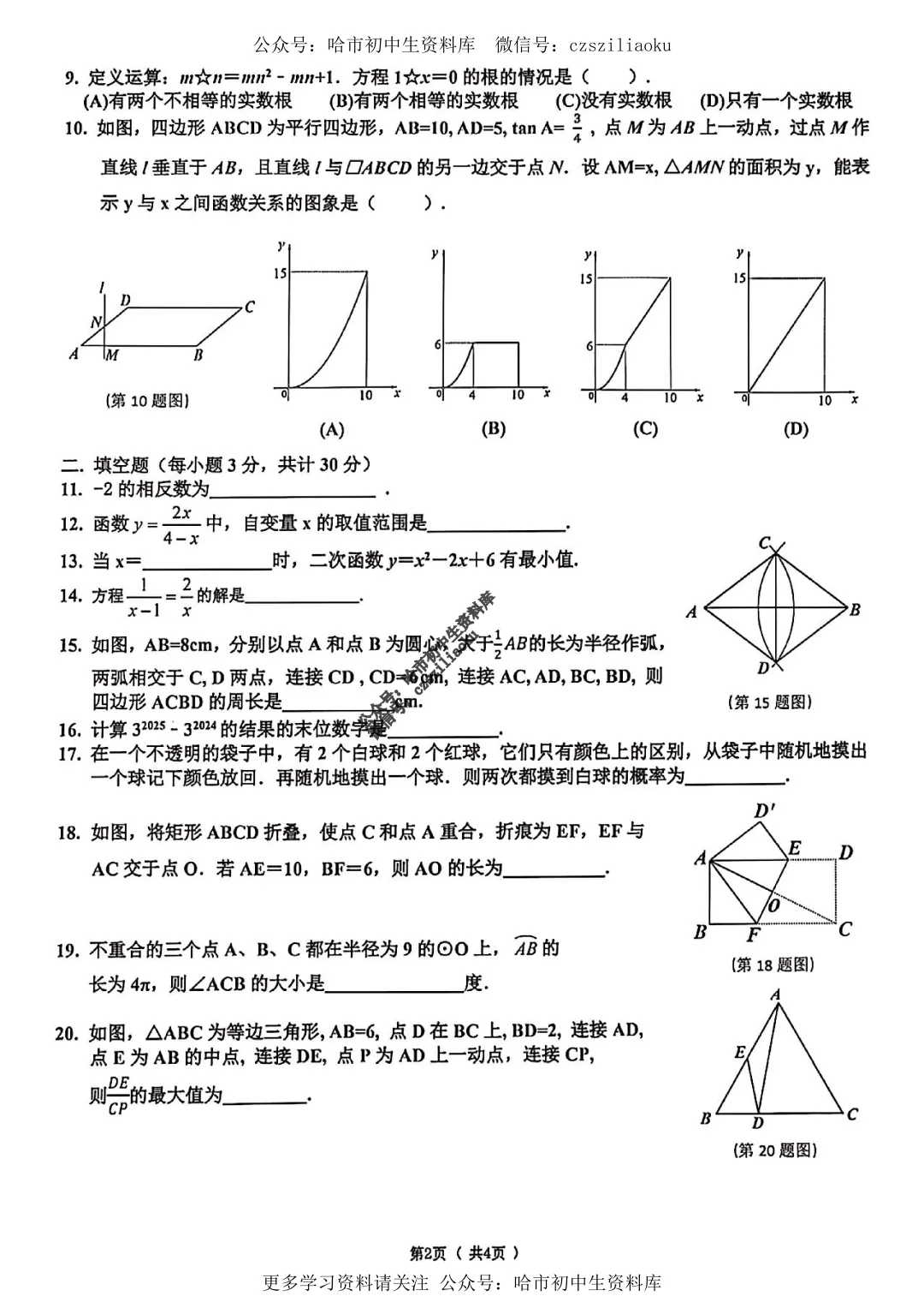 九年级数学·2025年中考道里区二模试卷+答案 第2张