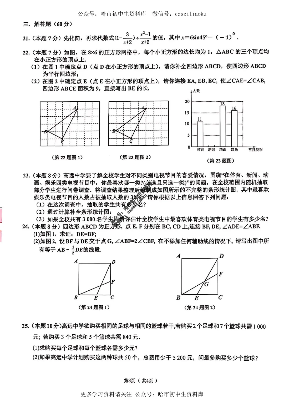 九年级数学·2025年中考道里区二模试卷+答案 第3张