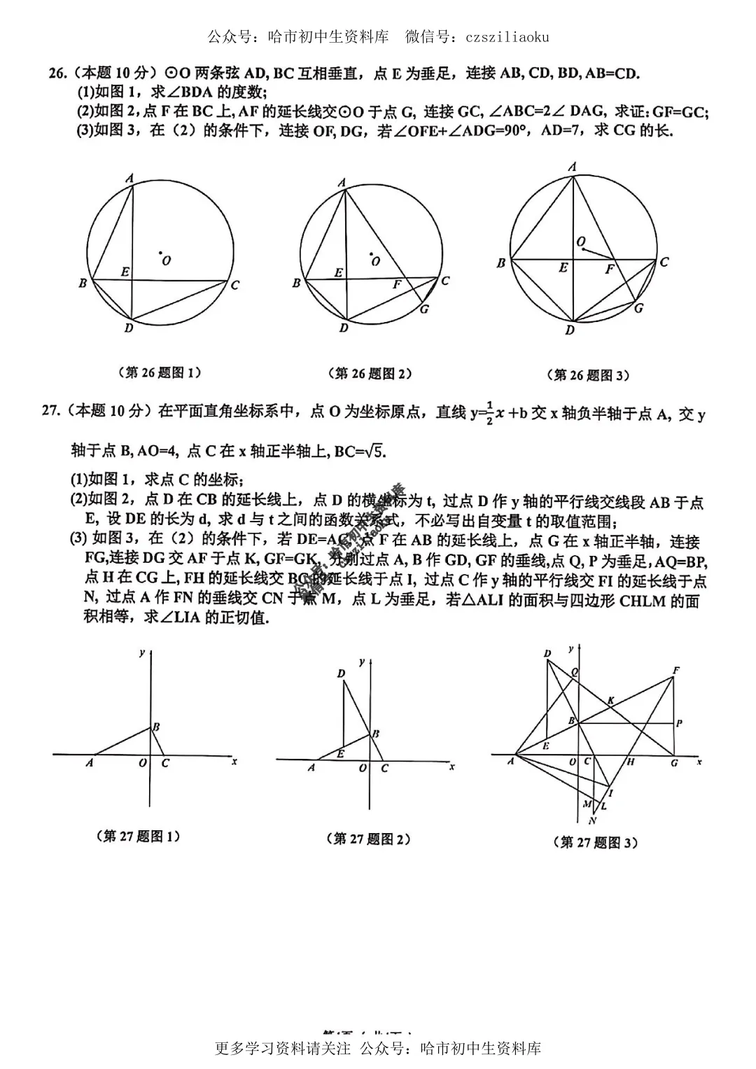 九年级数学·2025年中考道里区二模试卷+答案 第4张
