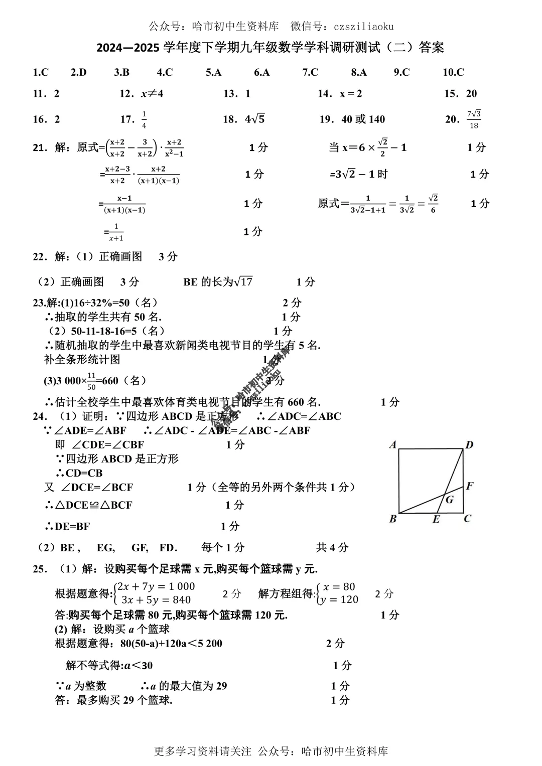 九年级数学·2025年中考道里区二模试卷+答案 第7张
