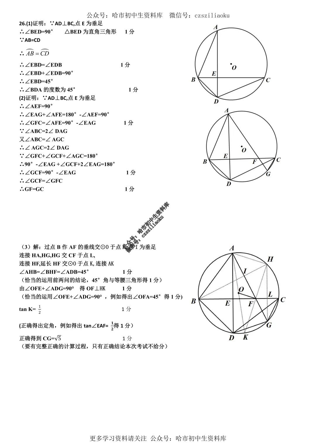 九年级数学·2025年中考道里区二模试卷+答案 第8张