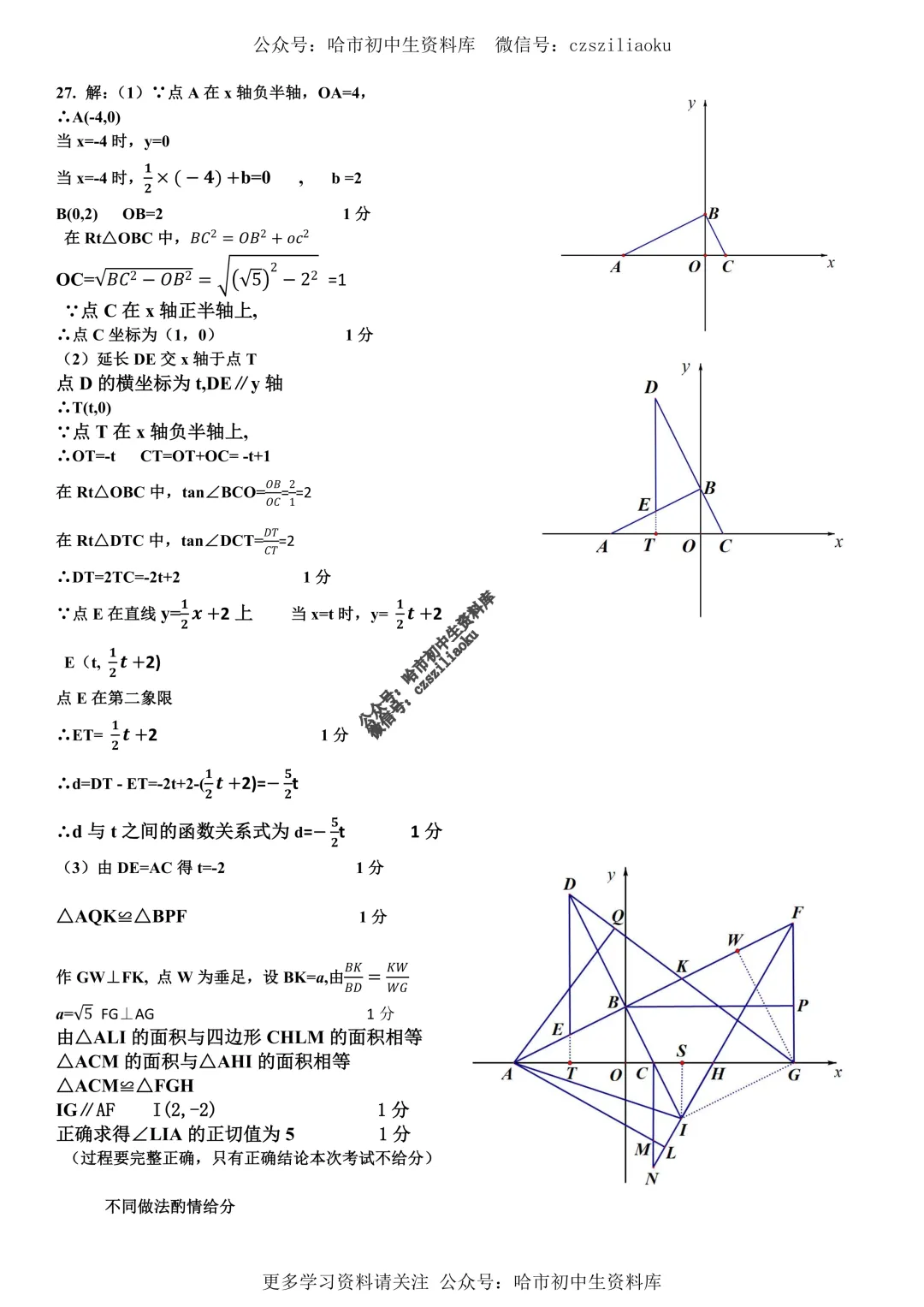 九年级数学·2025年中考道里区二模试卷+答案 第9张
