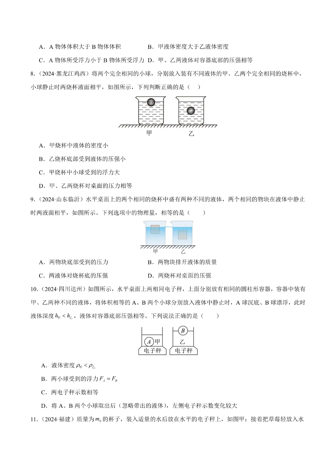 【中考专项物理】 《专题11 浮力》知识梳理+易错专项 完整高清电子版可打印 第14张 【中考专项物理】 《专题11 浮力》知识梳理+易错专项 完整高清电子版可打印 第14张