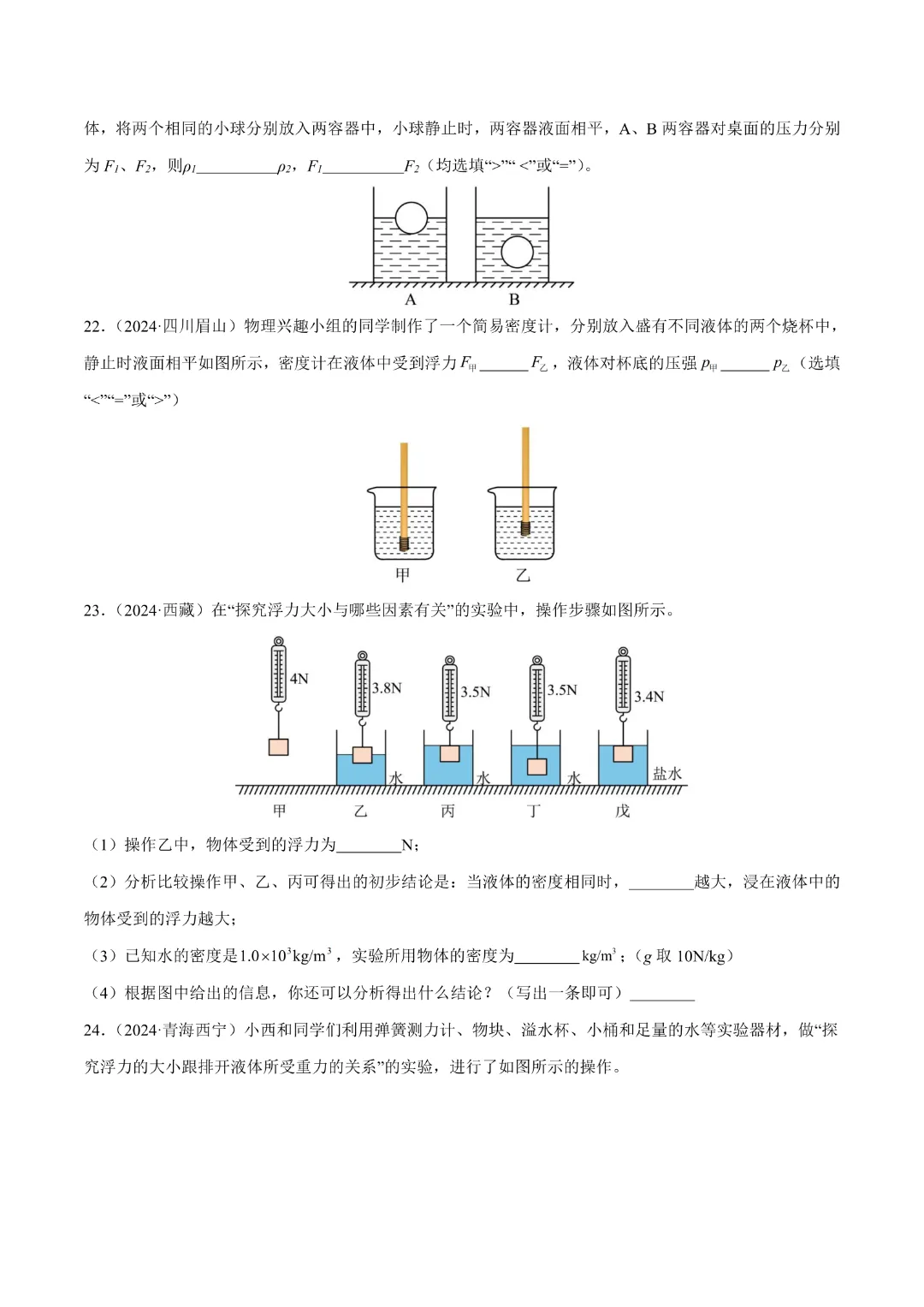 【中考专项物理】 《专题11 浮力》知识梳理+易错专项 完整高清电子版可打印 第16张 【中考专项物理】 《专题11 浮力》知识梳理+易错专项 完整高清电子版可打印 第16张