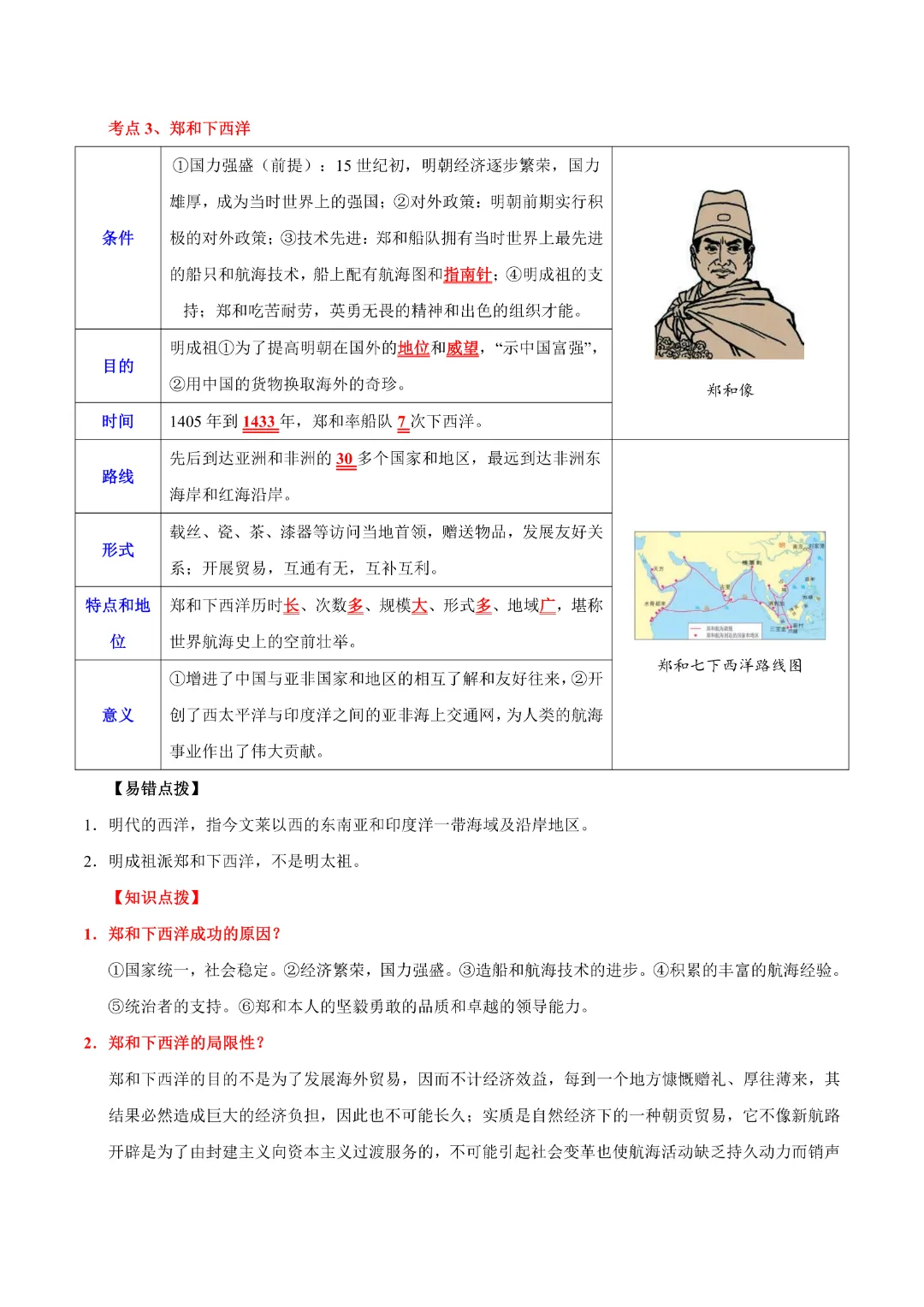 【中考专项历史】 《主题05  明清时期》专项复习完整高清电子版可打印 第6张