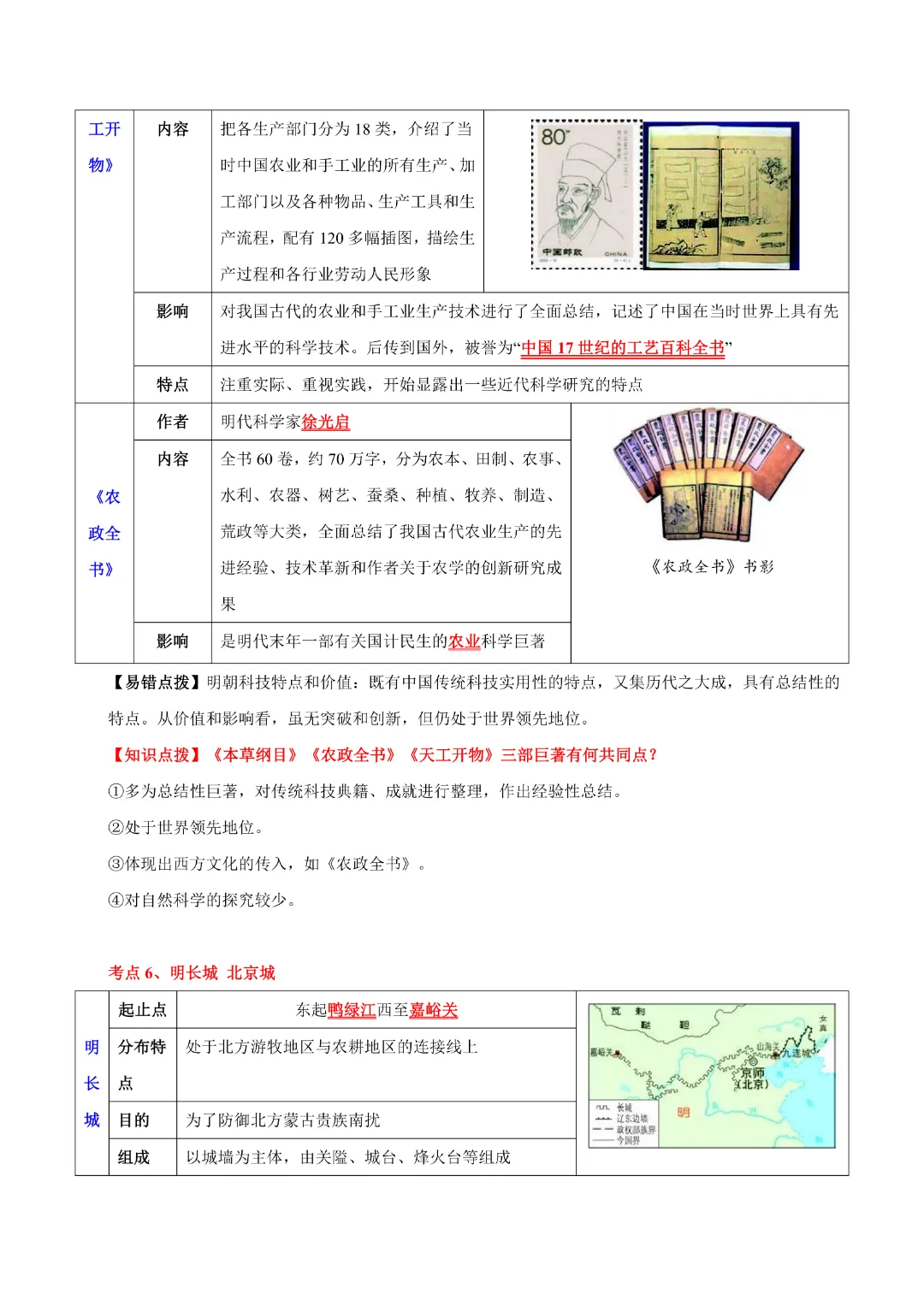 【中考专项历史】 《主题05  明清时期》专项复习完整高清电子版可打印 第7张