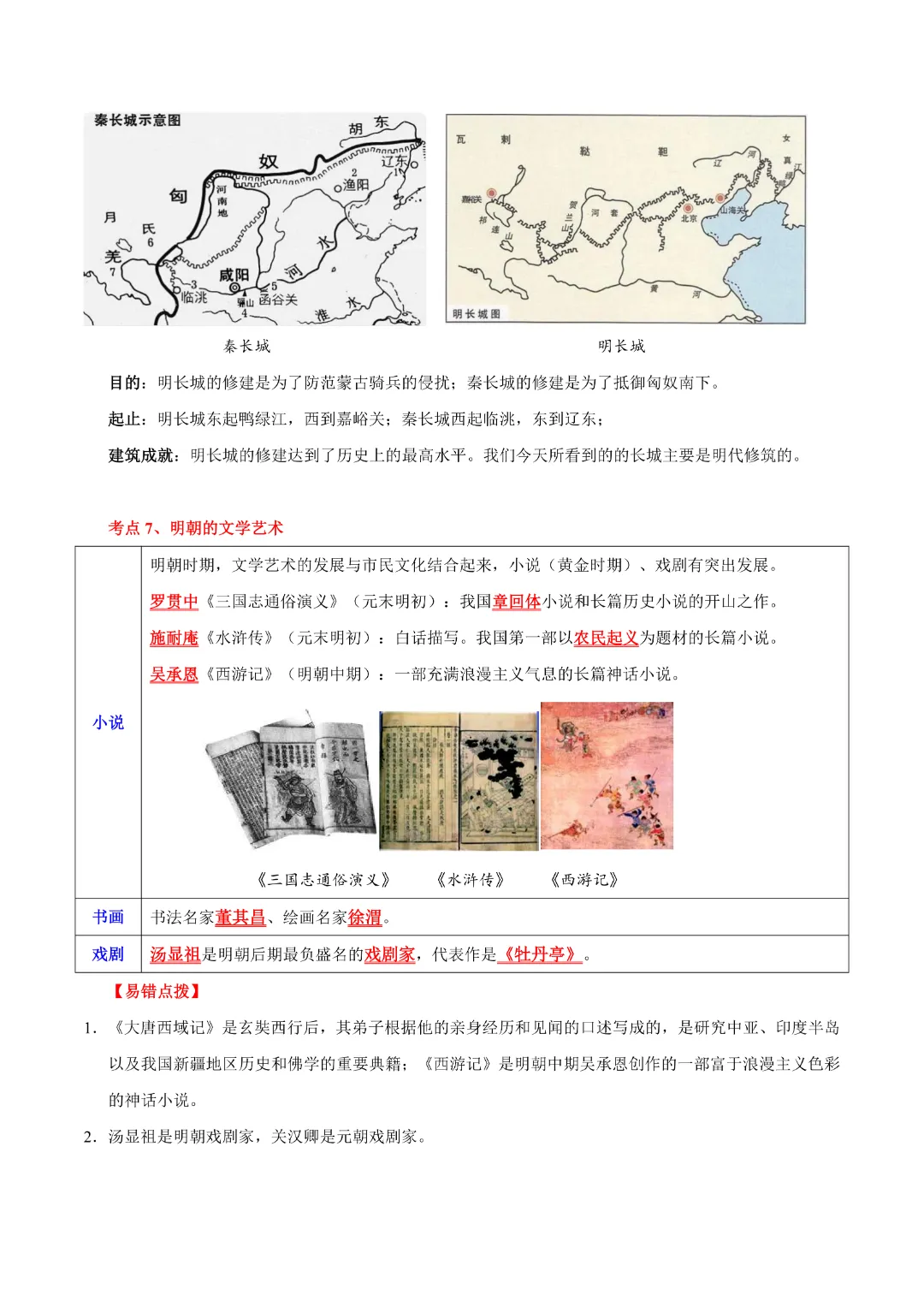 【中考专项历史】 《主题05  明清时期》专项复习完整高清电子版可打印 第8张