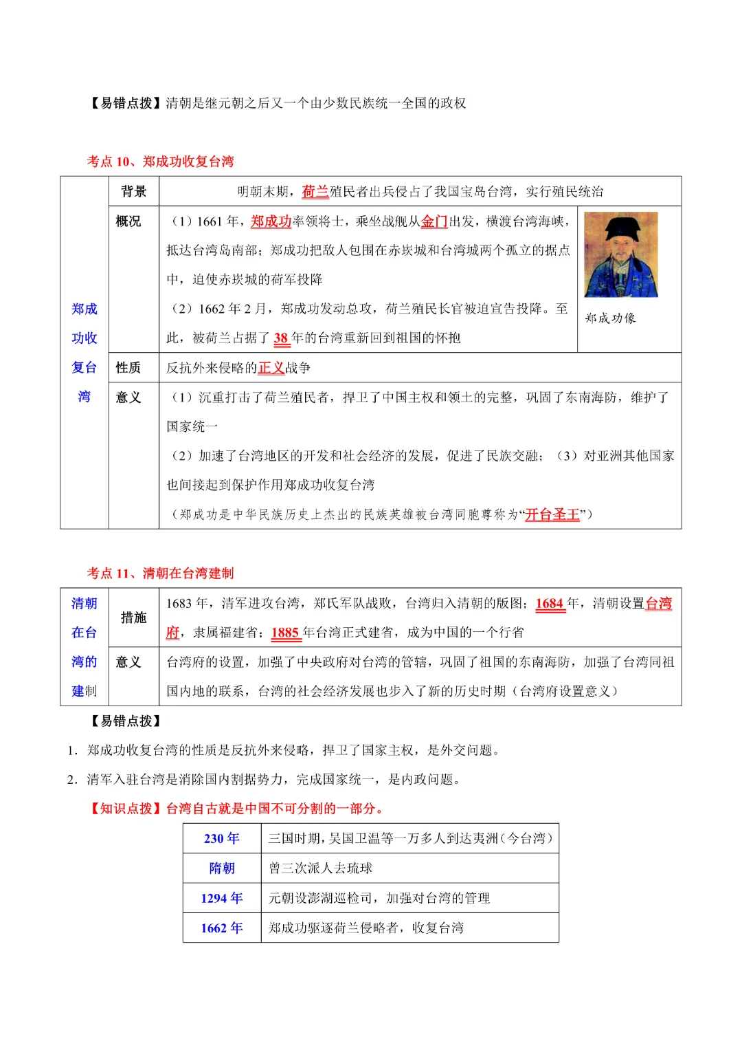 【中考专项历史】 《主题05  明清时期》专项复习完整高清电子版可打印 第9张