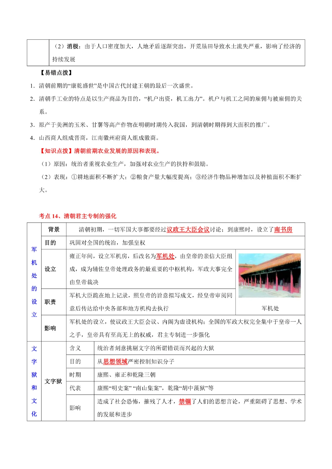 【中考专项历史】 《主题05  明清时期》专项复习完整高清电子版可打印 第11张