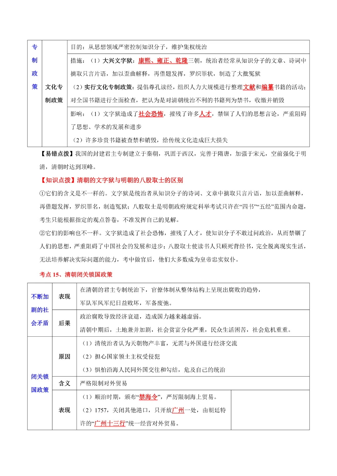 【中考专项历史】 《主题05  明清时期》专项复习完整高清电子版可打印 第12张